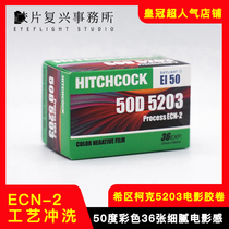 HITCHCOCK HITCHCOCK Kodak 5203 50D 5207 250D film roll 135 color film