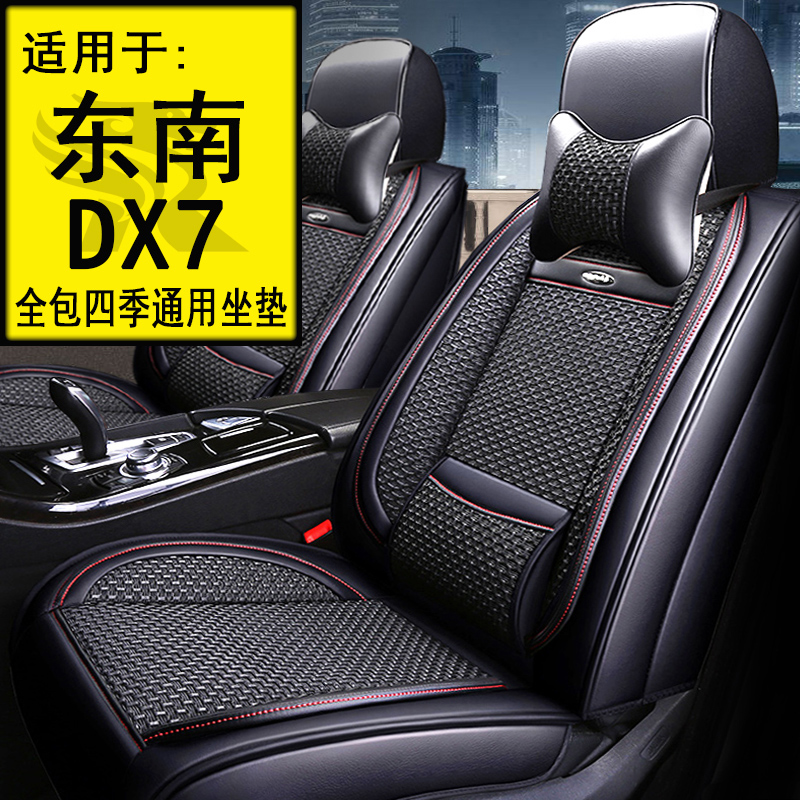 2016 17 18 19 20 Southeastern DX7 Summer Ice Silk Car SeatIng Pad Four Seasons Universal All-Inclusive Seat Cover