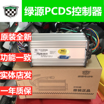 Lvyuan electric vehicle controller Battery car PCDS governor HCHE1234 series 60V72V original accessories