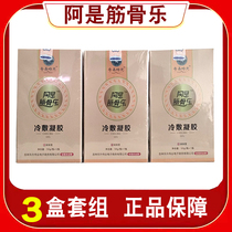 3 boxes A is rib-bone music cold compress gel Chic Yi time Zhus Tong Jilin Dongsheng Great career bizarre time