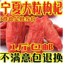 Ningxia Chinese wolfberry grou Qi authentic super natural red 500g1kg dog machine dog Qi free wash