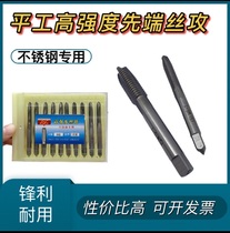 Flat with cobalt tapping high strength tap stainless steel tip tapping machine with tap stainless steel tap M2-12