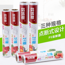  Household disposable PE cling film Kitchen refrigerator food fruit packaging film point-off food refrigeration film