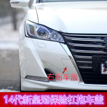 14th generation crown trailer cover Bumper traction cover 15 16 17 18 19 20 years crown front bumper trailer cover