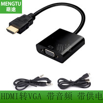 Factory direct HDMI to VGA with audio power supply cable HDMI to VGA adapter cable HD adapter cable