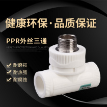 ppr water pipe fittings joint fittings elbow fittings tap water pipes four points six pipe joints hot melt outer wire tee