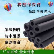 Insulation pipe antifreeze casing sleeve sleeve air conditioning antifreeze thick material pipe thermal insulation sponge hot water pipe flame retardant antifreeze casing