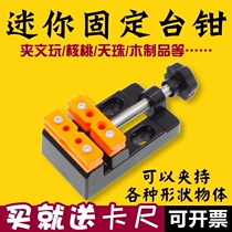 Precision walnut clip Workbench Bodhi flat pliers light wenplay polishing polishing holder clip pressure bench drill