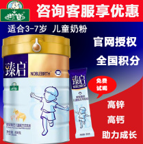 (Buy and send trial) Yubao Zhenqi childrens high calcium high zinc sheep milk powder 4 paragraph milk powder 800g gram listening 3-7