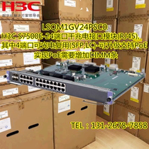 New H3C LSQM1GV24PSC0 S7500E Series Switches Gigabit service board 24 electricity 4 light