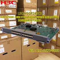 H3C LSQM1GP24SC0 S7500E Series Switches 24 Gigabit Optical Port service board LSQ1GP24SC0