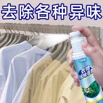 Clothing fragrance deodorization spray clothes odor smoke hot pot wardrobe durable freshener artifact spray incense Indoor