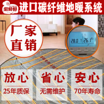 Lazy looking up carbon fiber electric floor heating heating cable household floor heating door-to-door installation geothermal system electric heating floor heating