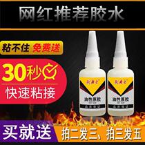 Wulis glue oil-based glue fast hand shake sound Net red same sticky shoes plastic ceramic metal universal solder