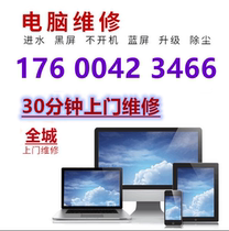 Kunming Yinchuan Lanzhou computer repair door-to-door installation service reinstallation system assembly notebook repair cleaning