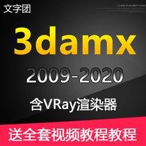 3dmax software 2021 2020 2019 Chinese version Renderer Material library Remote installation customization service