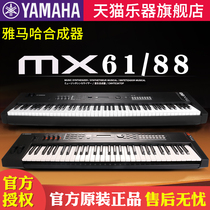 Yamaha Yamaha synthesizer MX88 MX61 Electronic music creation performance with heavy hammer accompaniment 88 61 keys