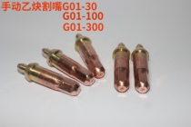 Morimoto G01 G03-30 100 300 oxygen propane acetylene cutting nozzle national standard integrated air cutting nozzle 10 pack