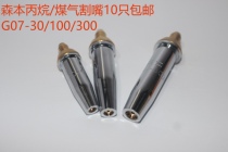 Morimoto cutting G07-30 100 300 split manual propane cutting plum blossom stripping gas nozzle GK4