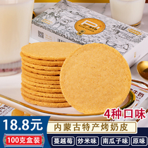 Inner Mongolia baked milk skin 100g box Dejisai roasted milk skin snacks specialty girls children grassland milk