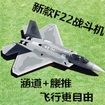 The new F22 64mm culvert EPO model aircraft remote control aircraft fighter compatible waist push super large fixed wing aircraft