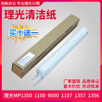 Ricoh MP1350 1100 9000 1107 1357 1356 of the cleaning sheet cleaning oil-paper foot meters