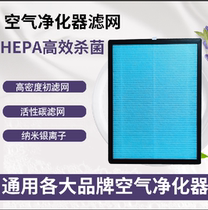 Air purifier strainer General applicable Connette Cuileaf Hejia An new fly strainer filter core
