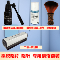 Vinyl cleaning LP record cleaning fluid agent electric record cleaning brush electrostatic brush dust-proof singing needle cleaning set