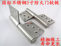 Thickened stainless steel detachable hinge 5 inch flag-shaped hinge fireproof hinge fire hinge fire door hinge