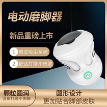 Automatic electric foot grinding machine Death to the old cocoon rechargeable home automatic grinding foot leather pedicure Pedicure Pedicure