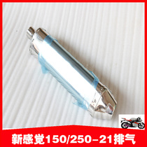 New feeling 250 motorcycle 250-21 300R R200 motorcycle original muffler exhaust cylinder exhaust