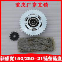 New feeling 250 motorcycle 250-21 XGJ150-21 chain chain plate buffer body small chain chain chain chain