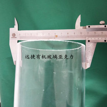110X5mm round tube outer diameter 110mm wall thickness 5mm inner diameter 100mm acrylic hollow plastic tube one metre price