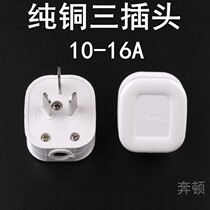 10A three pole plug 16A high power flame retardant three plug single phase power plug three flat pure copper plug