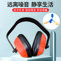 Anti-noise earmuffs head-mounted adjustable double-layer shell factory site noise reduction durable sleep soundproof earplugs