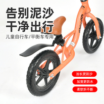 Childrens bicycle fender 14 inch 16 inch 18 inch stroller bicycle rear wheel fender balance car accessories Daquan