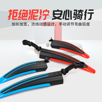 Bicycle mudguard 26-inch all-inclusive mountain bike universal front and rear rainproof mud baffle bicycle accessories