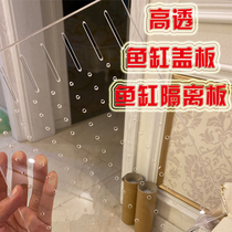 Fish Tank Isolation plate high transparent fish tank cover acrylic plate customized plexiglass customized punching processing zero cut