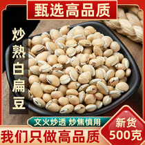 Selection of high quality fried white lentils Chinese herbal medicine 500g grams of Zhengzong Yunnan white lentil dried goods medicinal fried cooked farming family