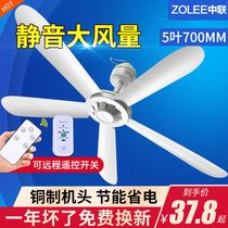 Zoomlion small ceiling fan household dormitory bed plastic five-leaf large wind mute small living room mosquito net electric fan