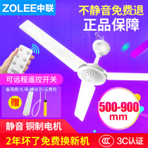 Zhonglian breeze small ceiling fan mosquito net fan silent student bed dormitory small ceiling fan living room household plastic fan