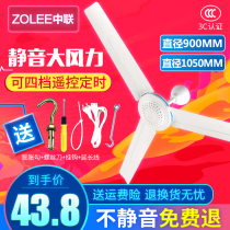 Zhonglian breeze small ceiling fan 900mm-1050mm silent household living room electric fan small factory plastic large ceiling fan