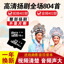 Yangdrama Opera Card Elderly Audio and Video Card Phone TF Memory Card Listen to the Play Card High-quality On-board Intelligence