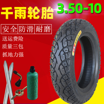 Qianyu electric car 3 50-10 vacuum tire tire motorcycle 350-10 inch tire pedal non-slip steel wire