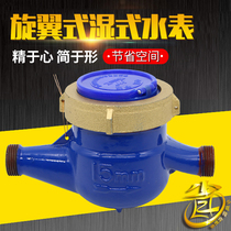 Ningbo rotor type digital tap water cold water meter anti-reverse 4 points 6 points 1 inch household screw water meter connector 15