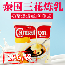 Thai imported baking raw material Sanhua condensed milk Carnation pastry Thai milk tea shop commercial bag 2kg