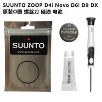 SUUNTO Songtuo D4i Novo D6 diving computer watch original O Ring O Ring battery screwdriver silicone oil