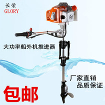 Gasoline hanging machine outboard support propeller two-stroke outboard four-stroke propeller rubber rowing boat