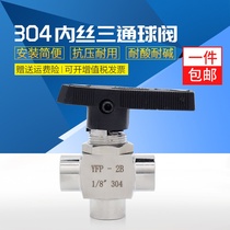 304 stainless steel inner wire three-way ball valve YFP-2B panel internal thread L type reversing NPT imitation American instrument valve