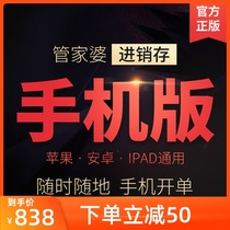 Guanjiapo mobile phone version app ishop ipad billing purchase sale and sales management software network version clothing